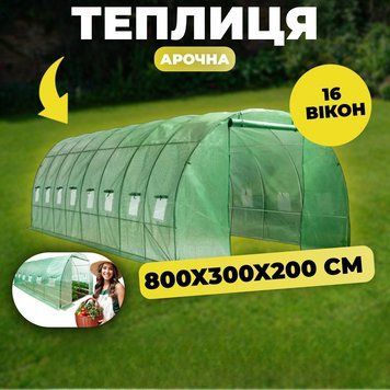 Теплица для дачи 24 м2 Helper HP-1069 теплица для садовых культур парник для растений HP-1069 фото