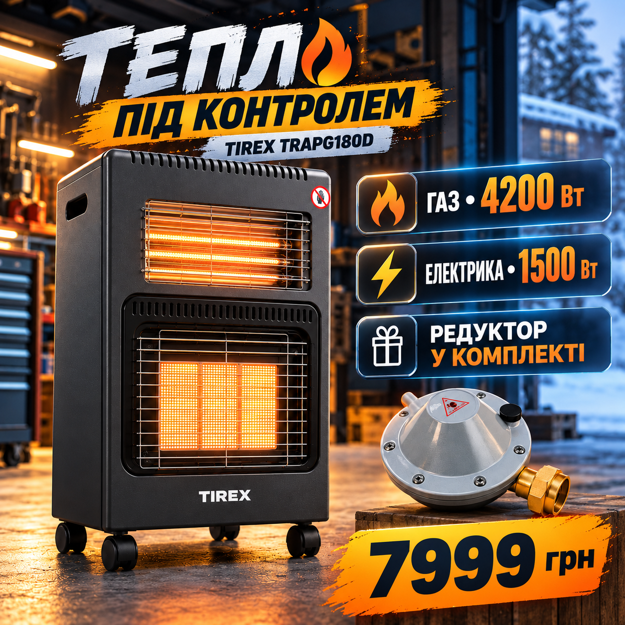 Комплект Tirex TRAPG180D с редуктором РДСГ-1-1.2
